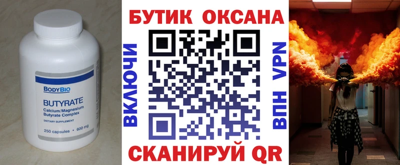 БУТИРАТ BDO  Купить закладки  Куйбышев 